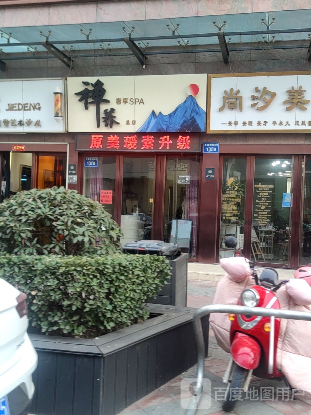 禅养奢享SPA(上湖御园店)