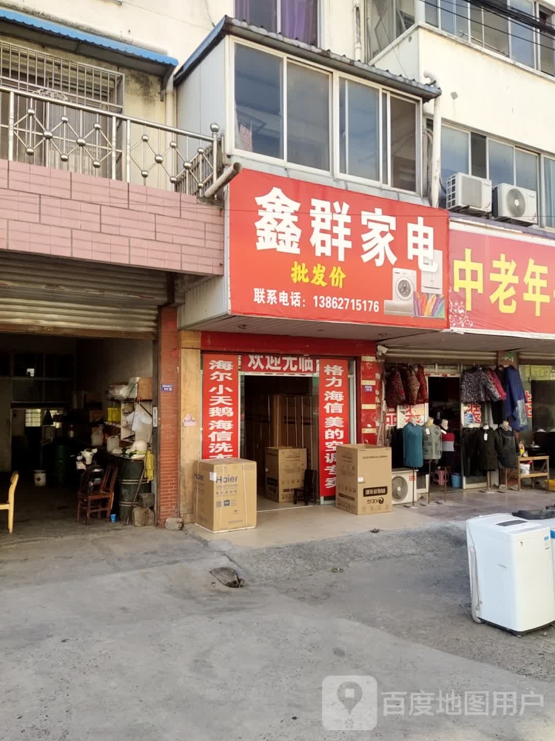 呈群臁鑫家电