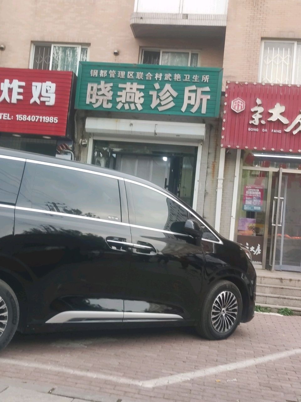 晓燕诊所(石桥大街店)