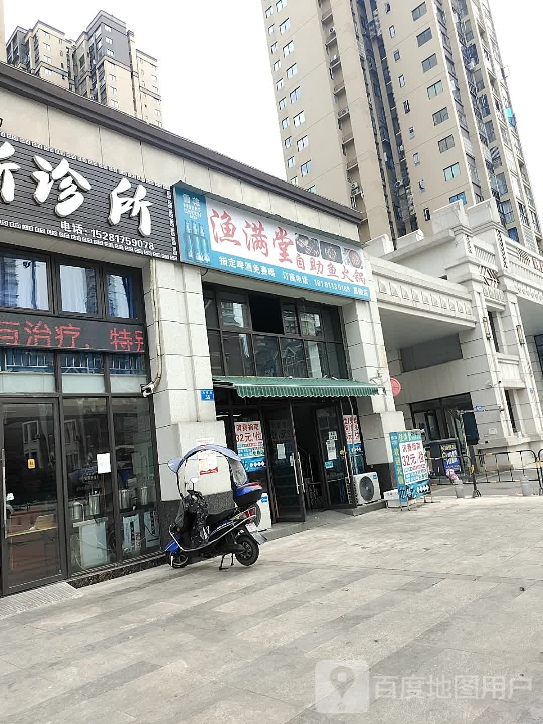 渔满堂自助火锅锅