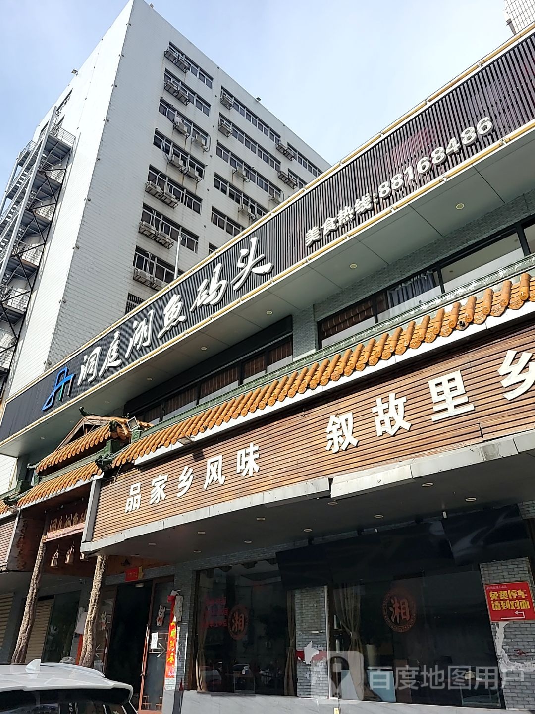 洞庭胡翔菜馆(长江路店)