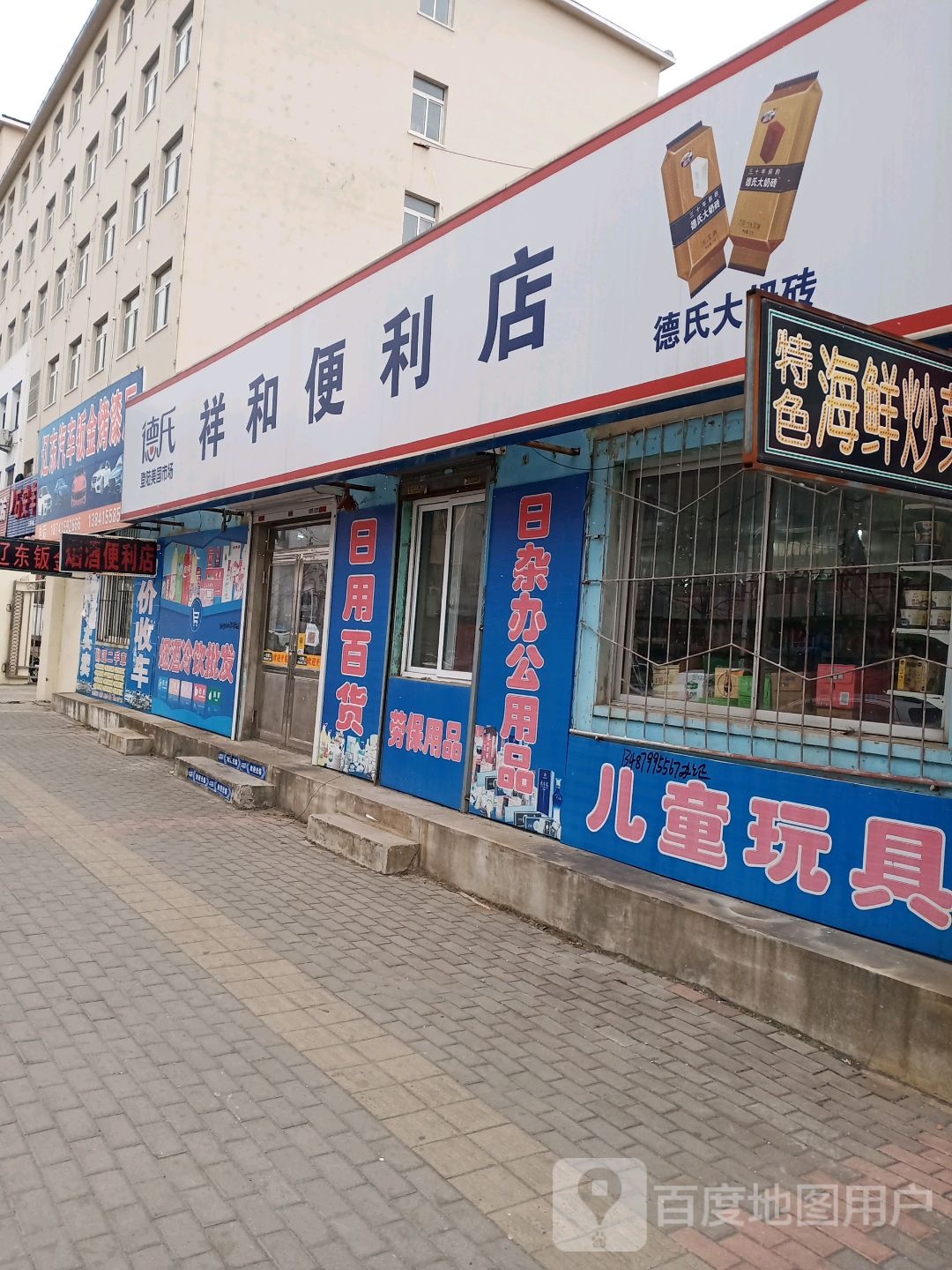 祥河便利店(曙光路店)