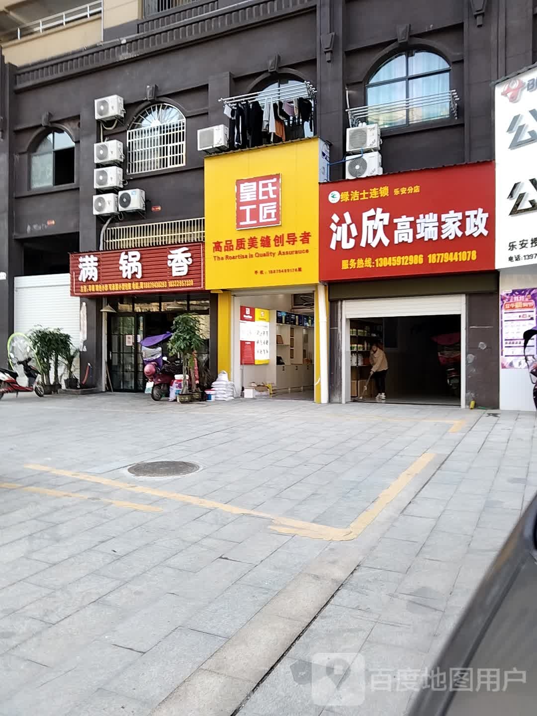 满香锅(惟益路店)