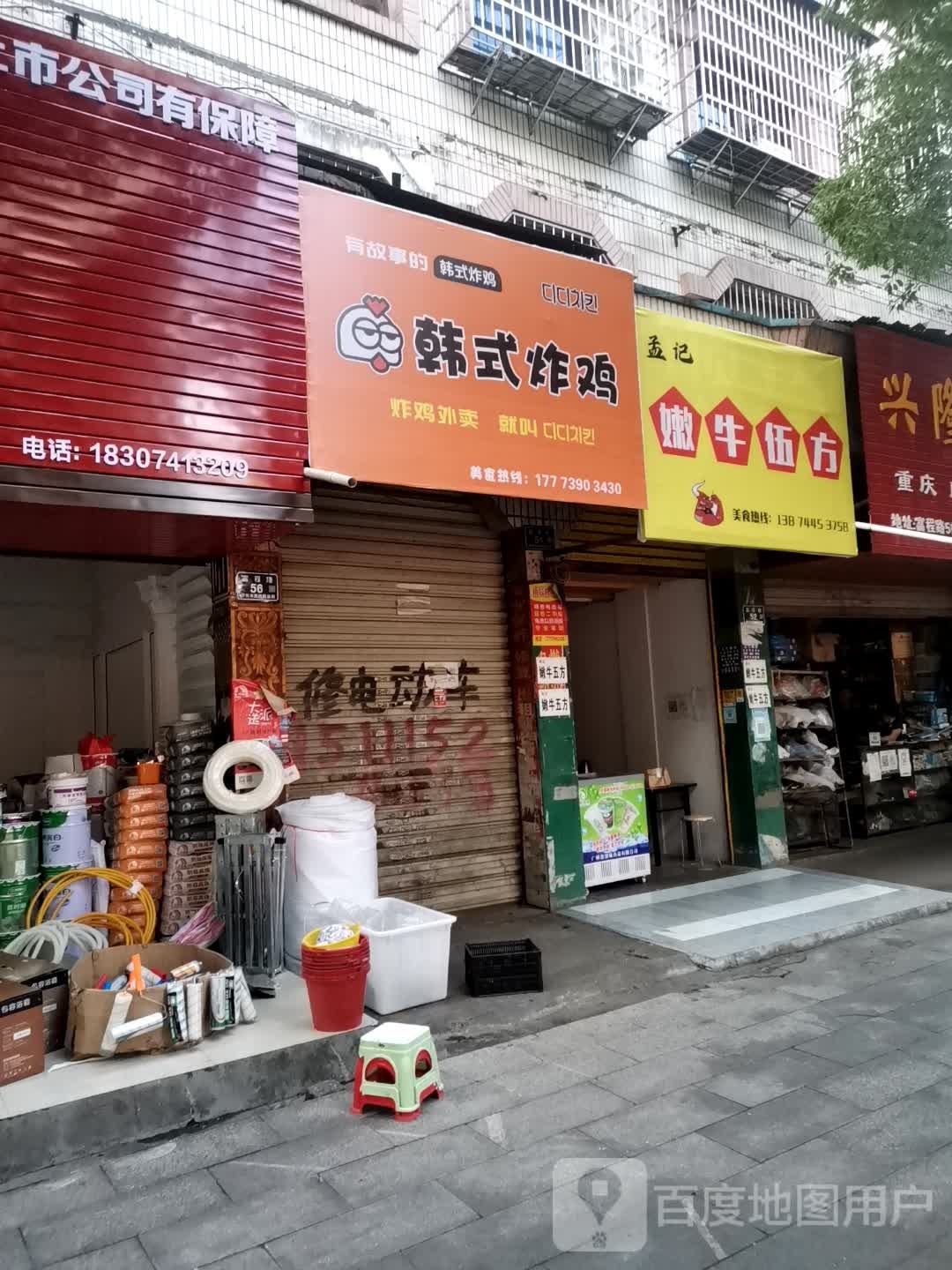 韩式烤鸡