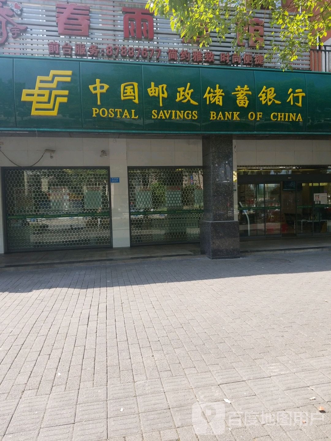 中国邮政储蓄银行(李渡支行)