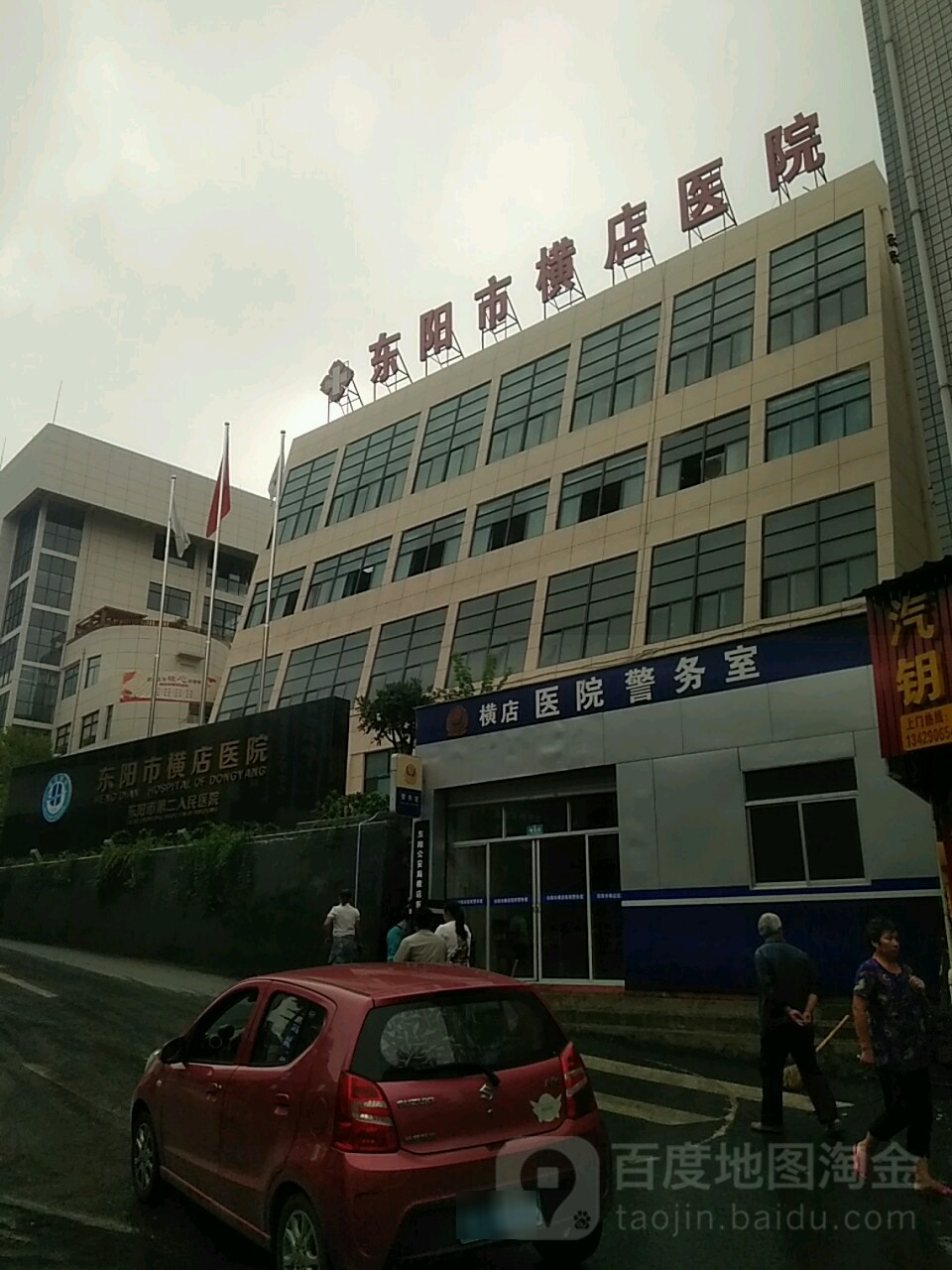 东阳市第二人民医院