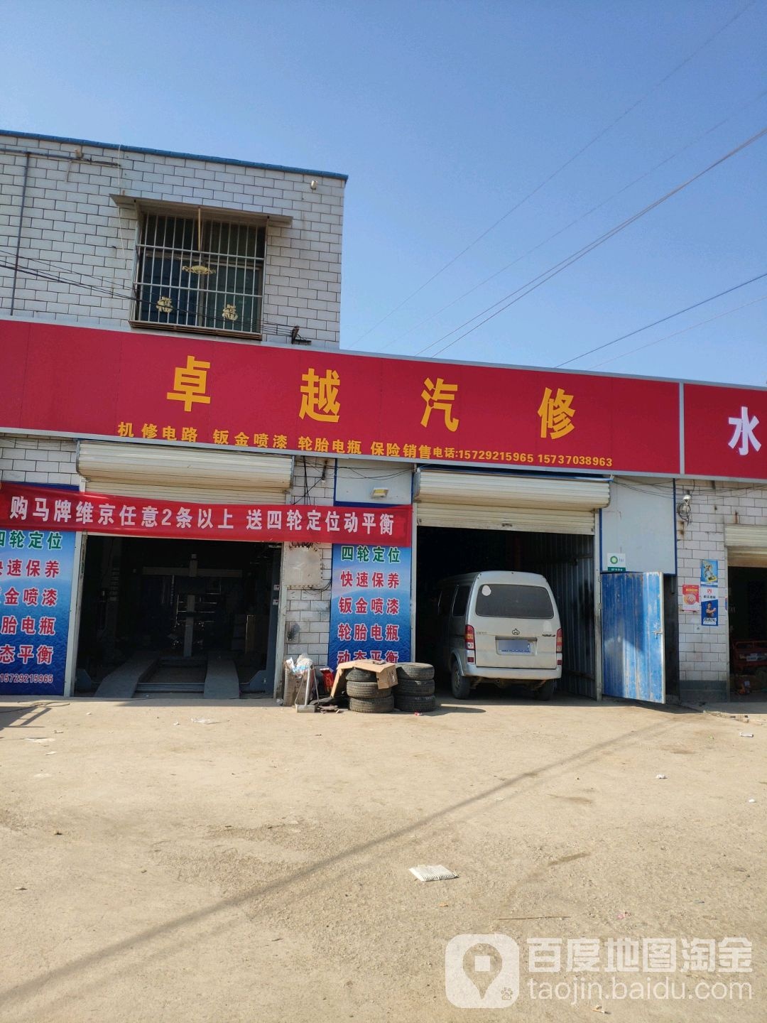 卓越汽修