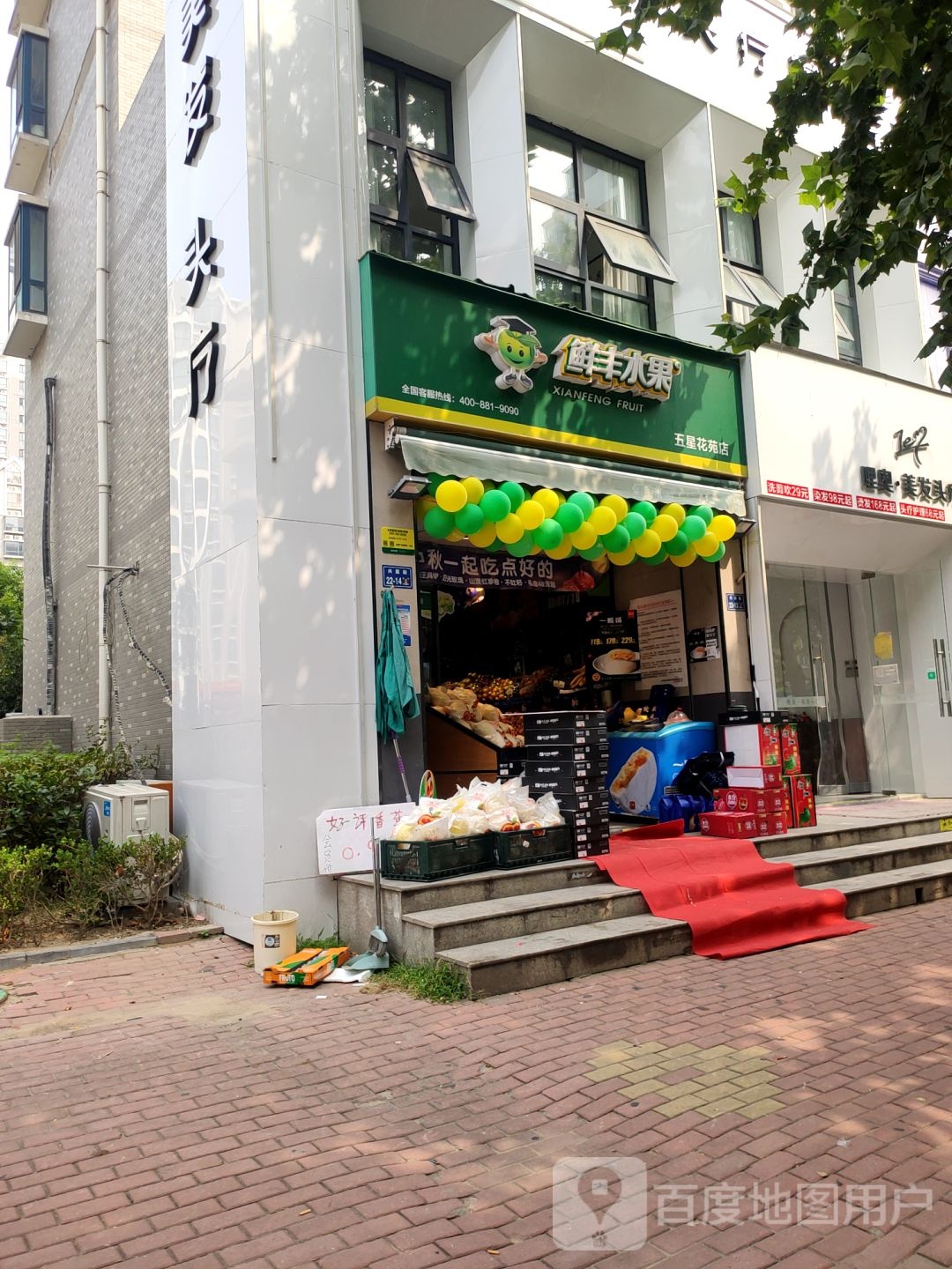 鲜丰水果(五星花苑店)