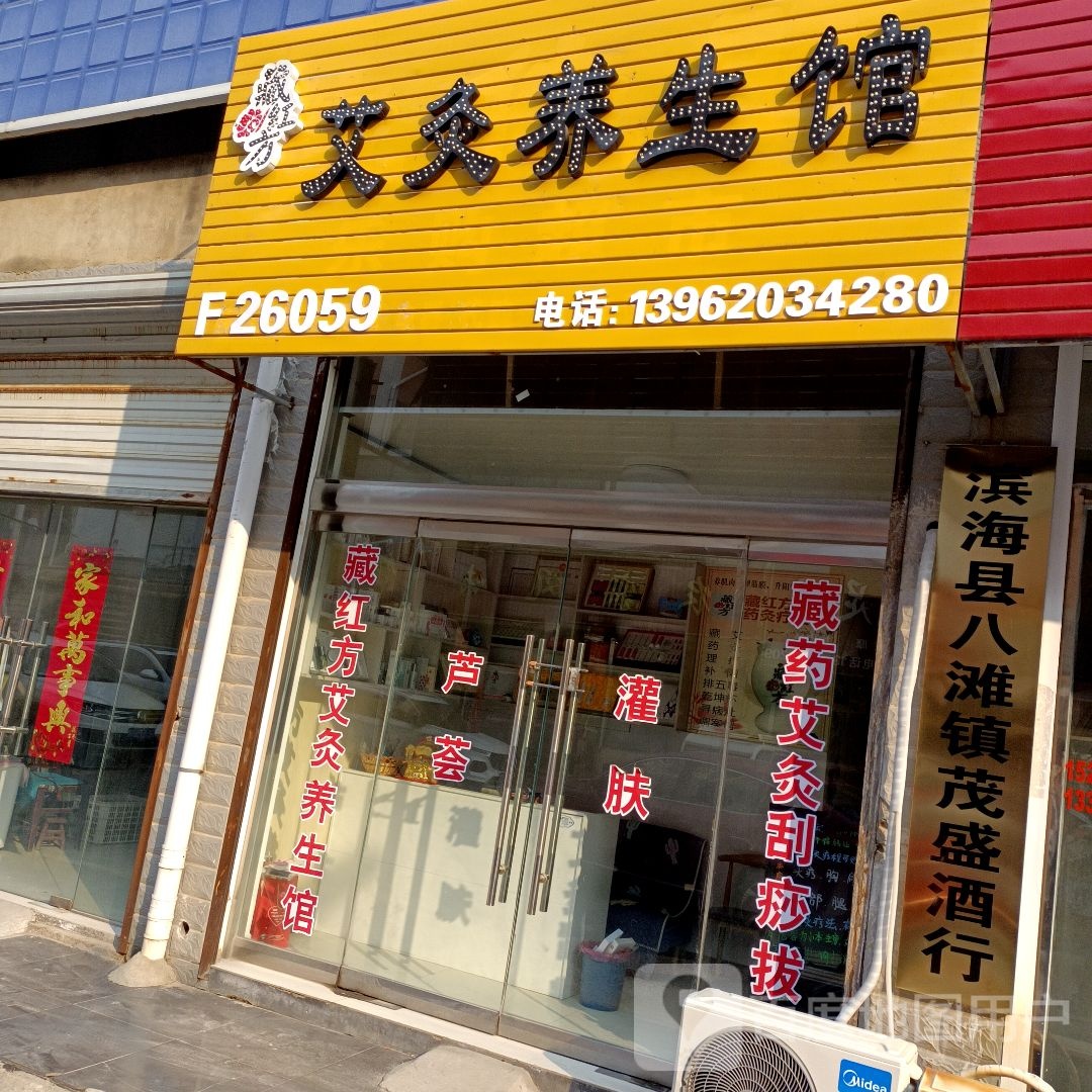 藏红方艾灸养生堂馆(圩堤路店)
