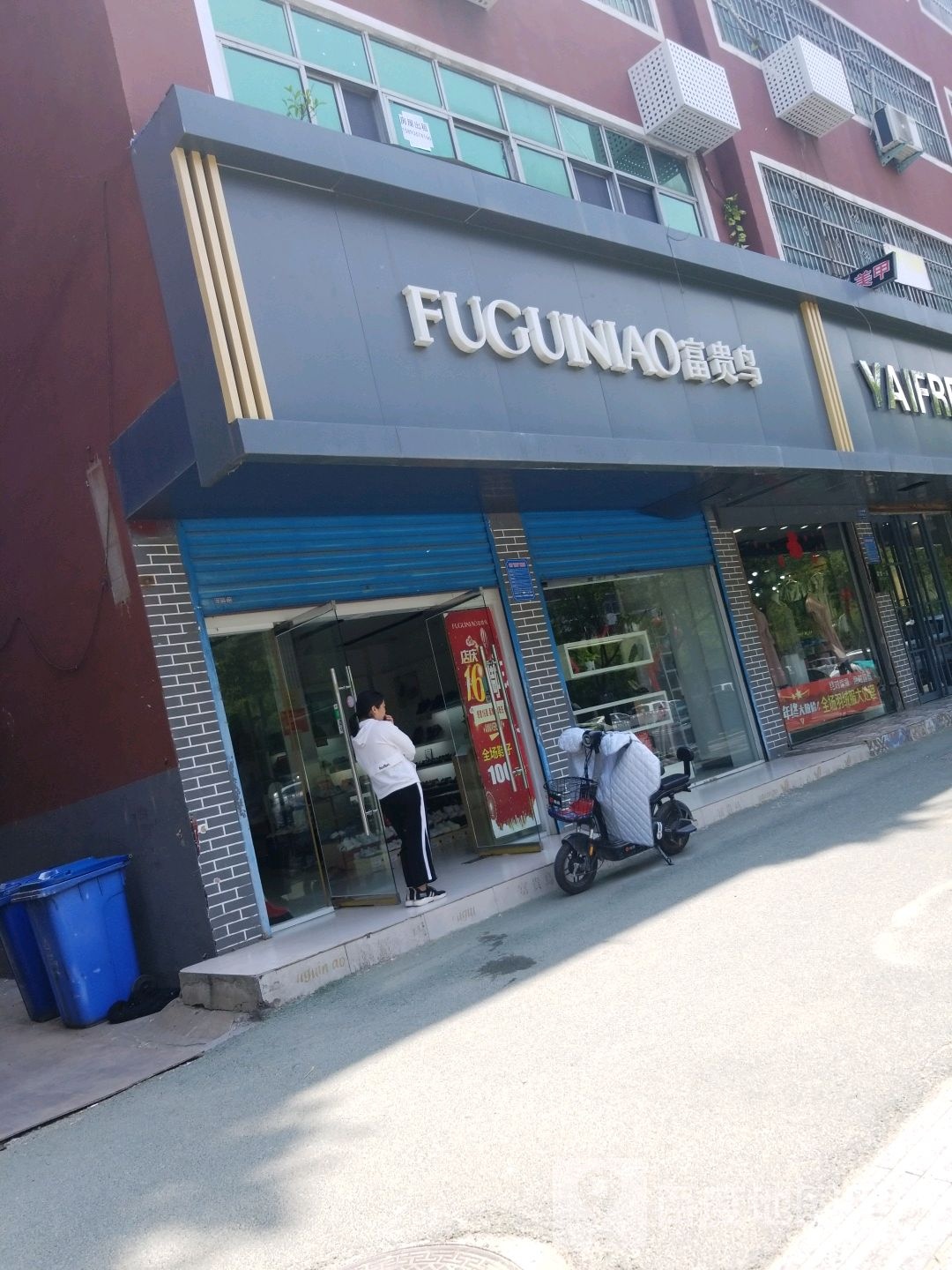 项城市富贵鸟(商城路店)