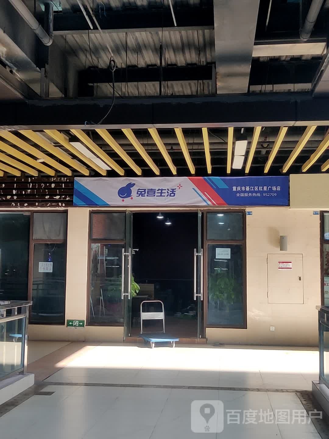 兔喜生日(重庆綦江爱琴海购物公园店)