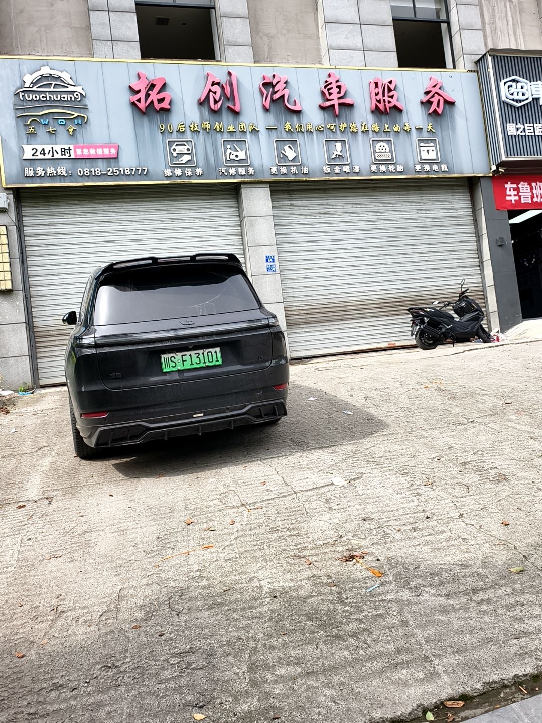 拓创汽车服务