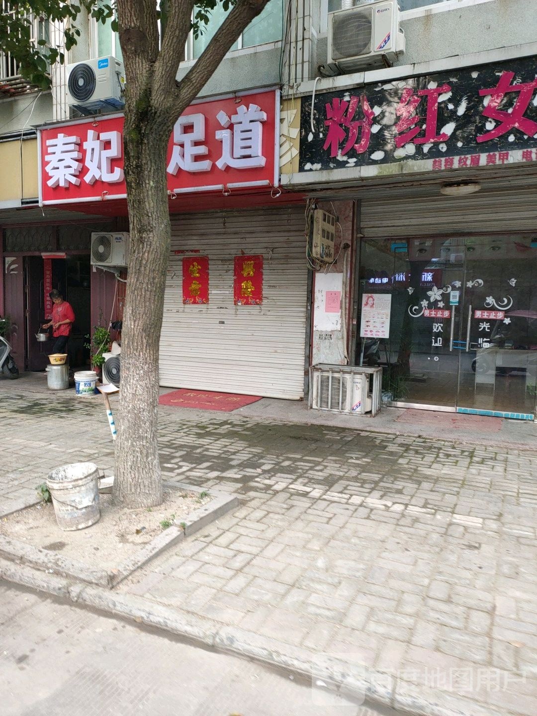 秦妃阁养生馆