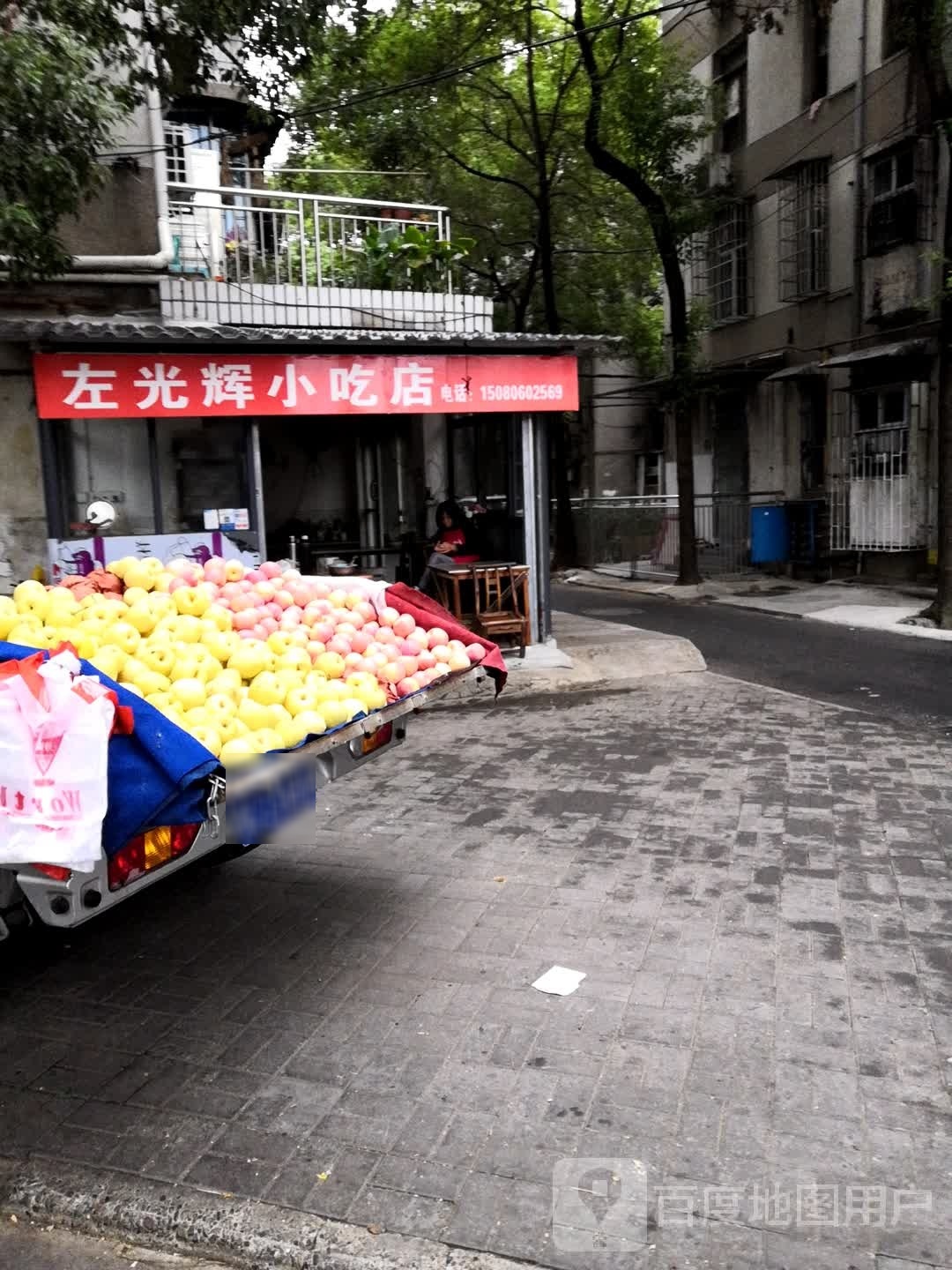 左光辉小吃店