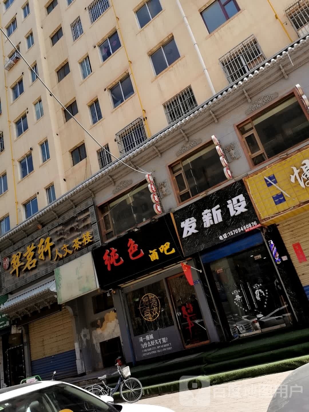 发型设(北宁路店)