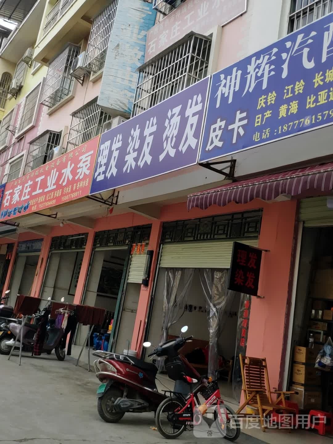 理染发拊发职