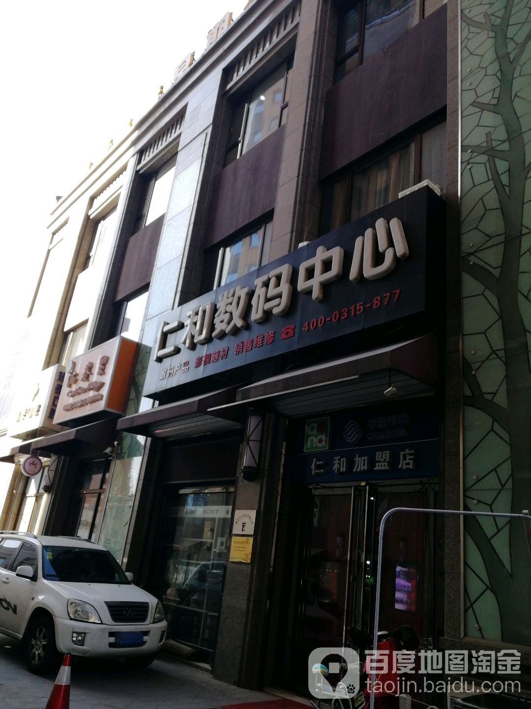 仁和数码中心