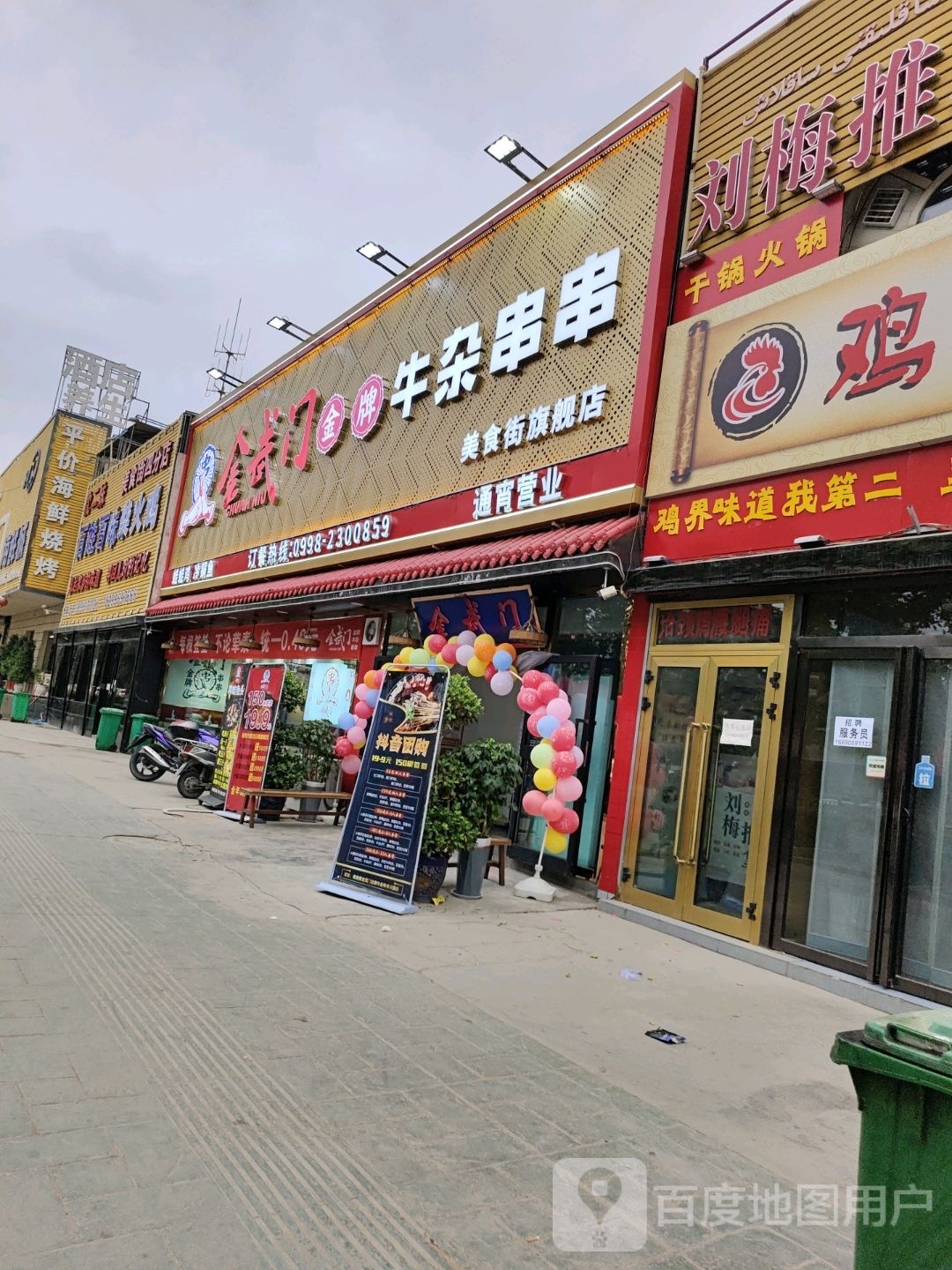 金武门喧金幢牌莴牛杂串串(美食街旗舰店)