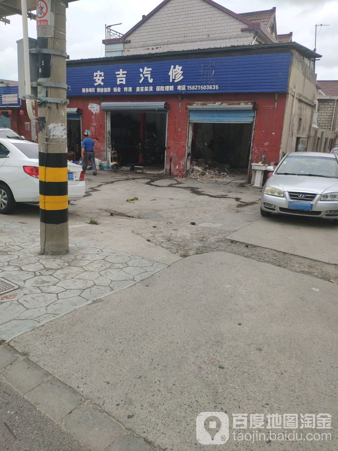 安吉汽修