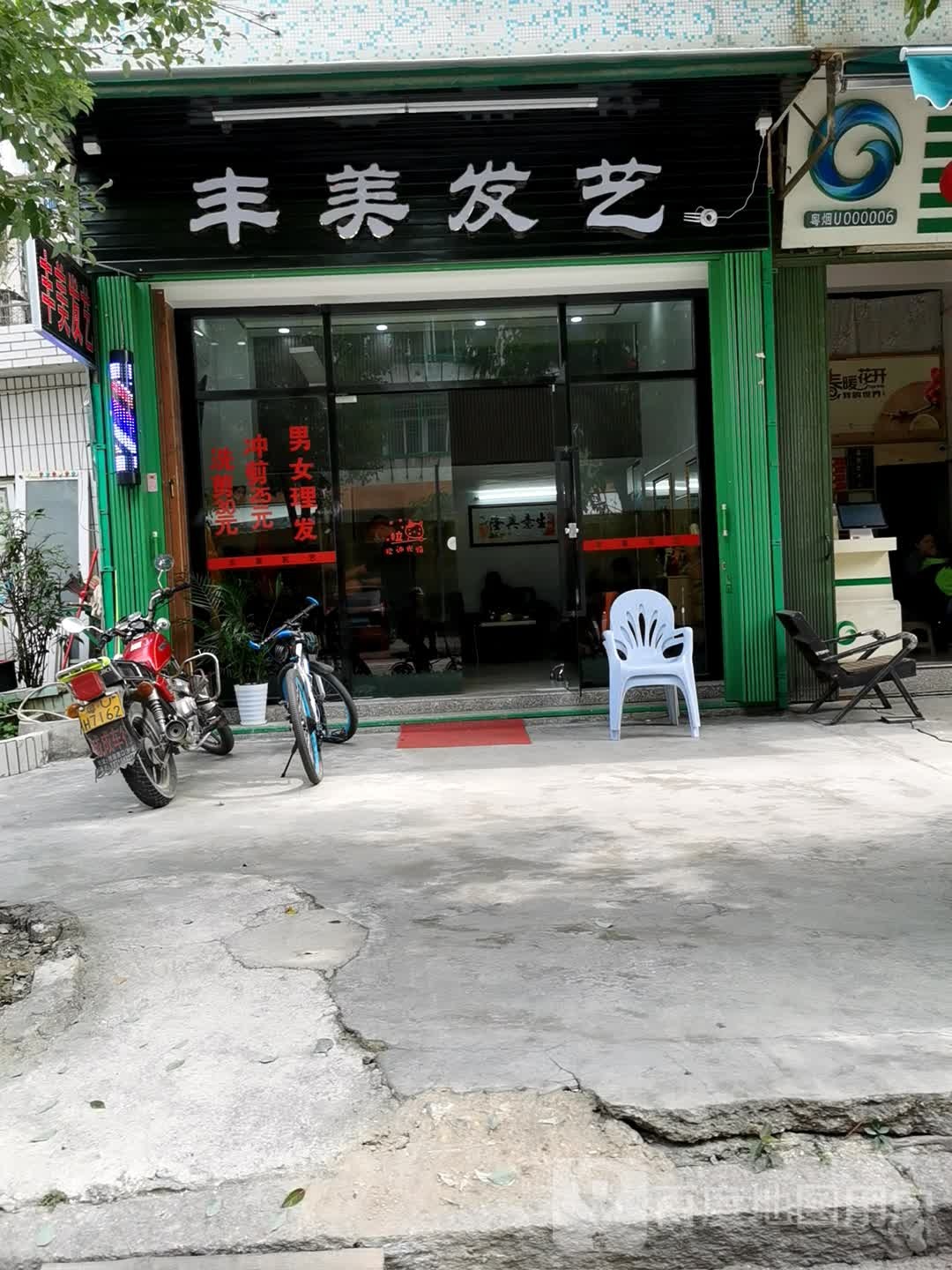 丰镇美艺