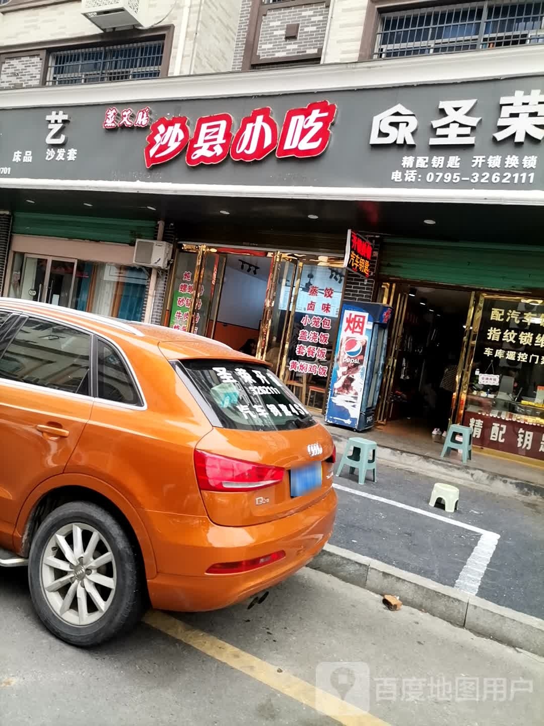 蒸艾膳沙县小吃(汉庭酒店店)