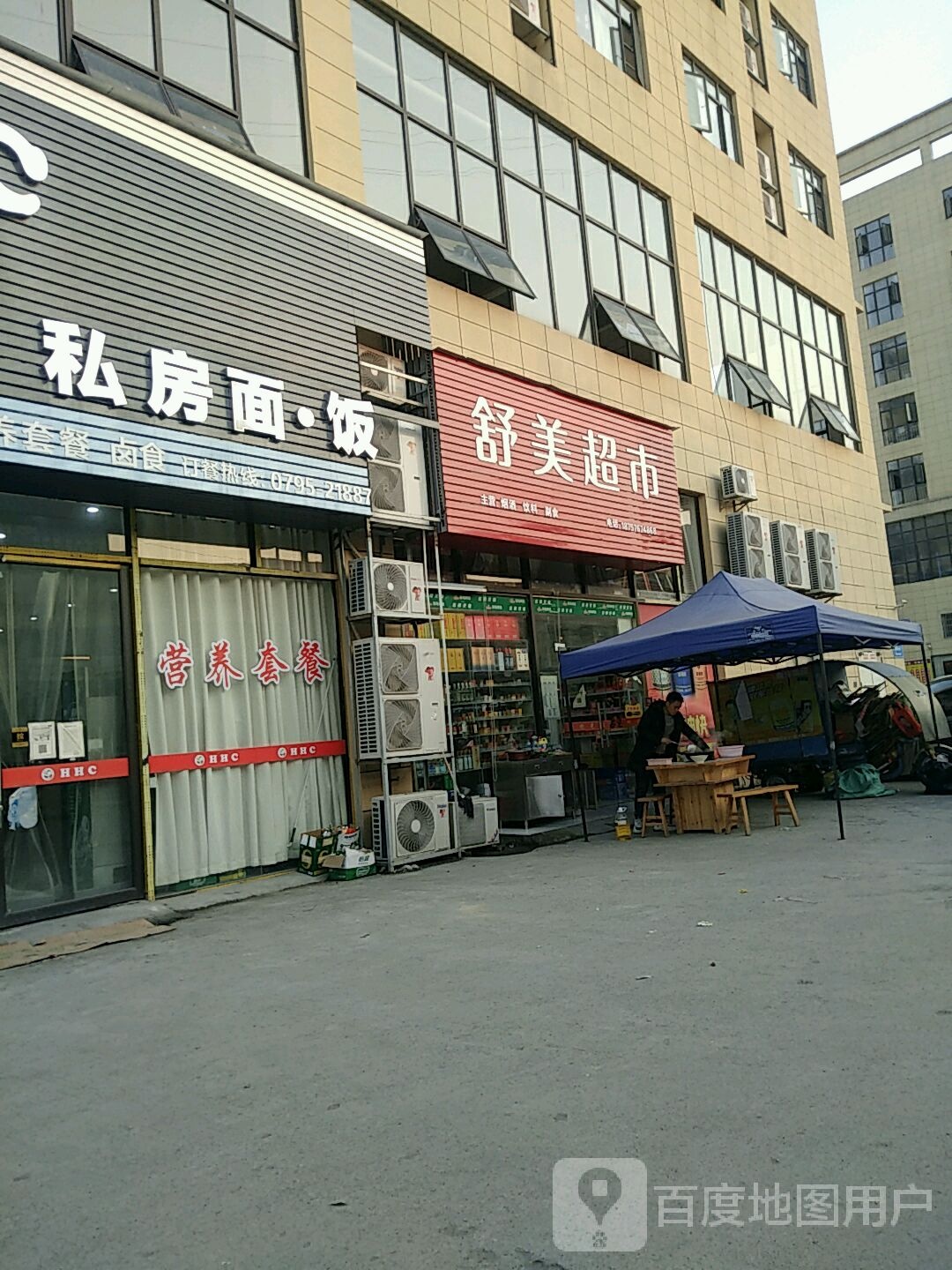 舒美美食