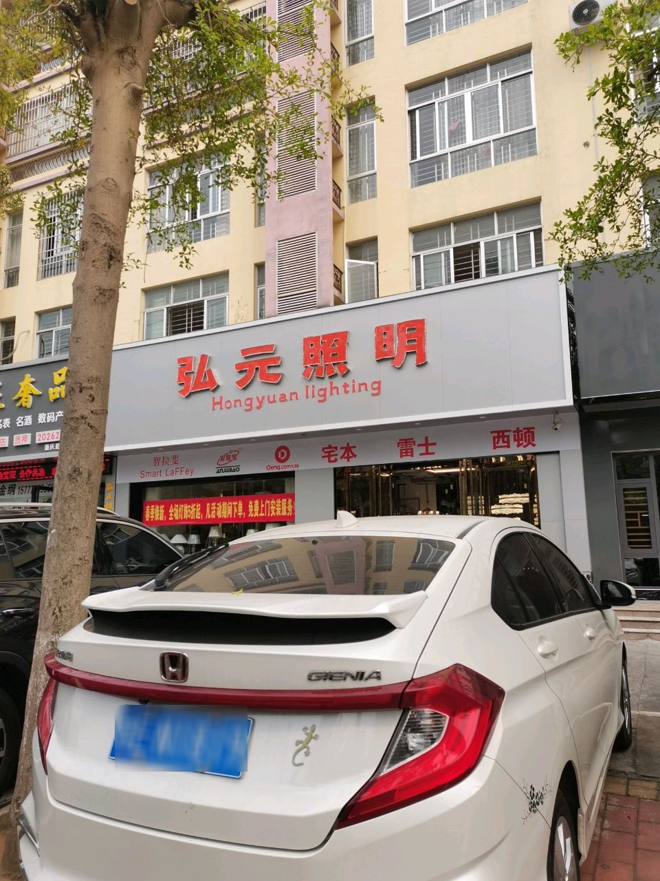 弘元照明