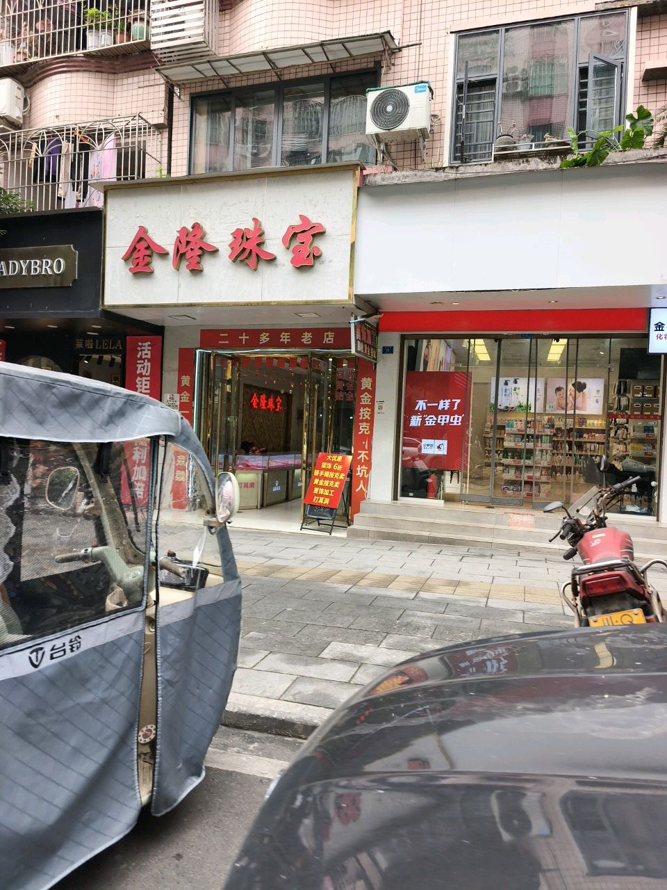 金隆珠宝