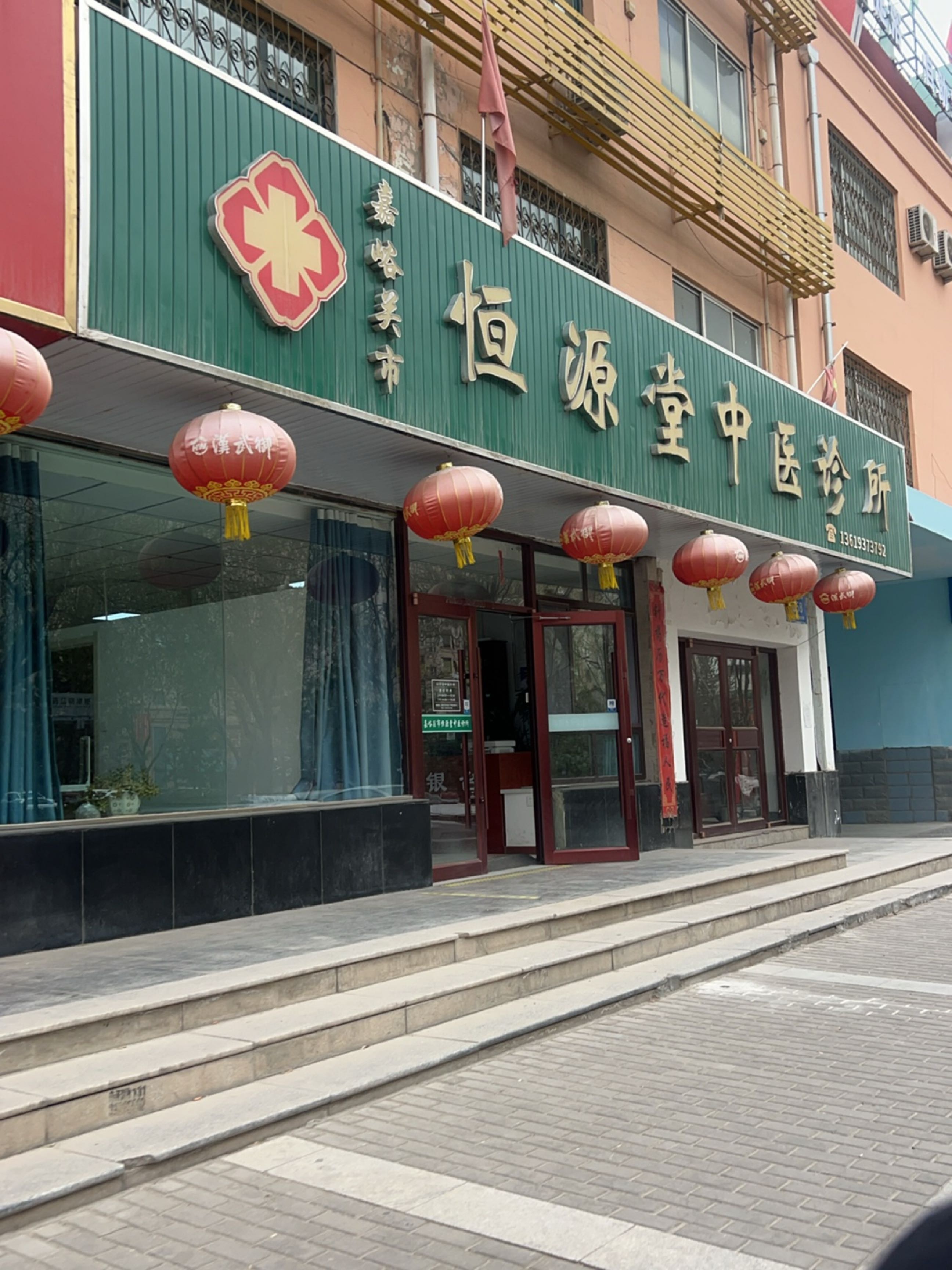 嘉峪关市恒源堂中医诊所