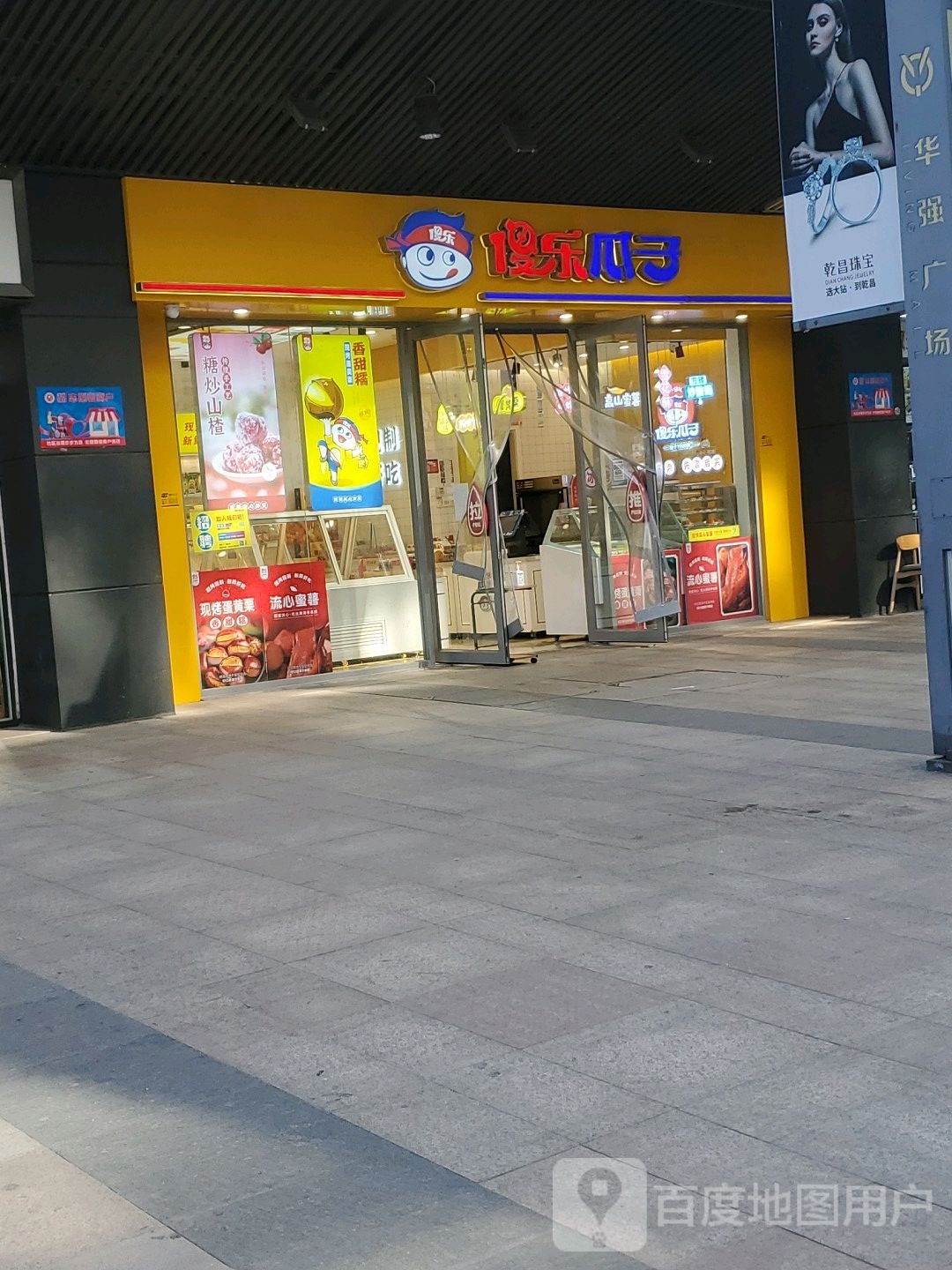 傻乐瓜子(华强城市广场店)