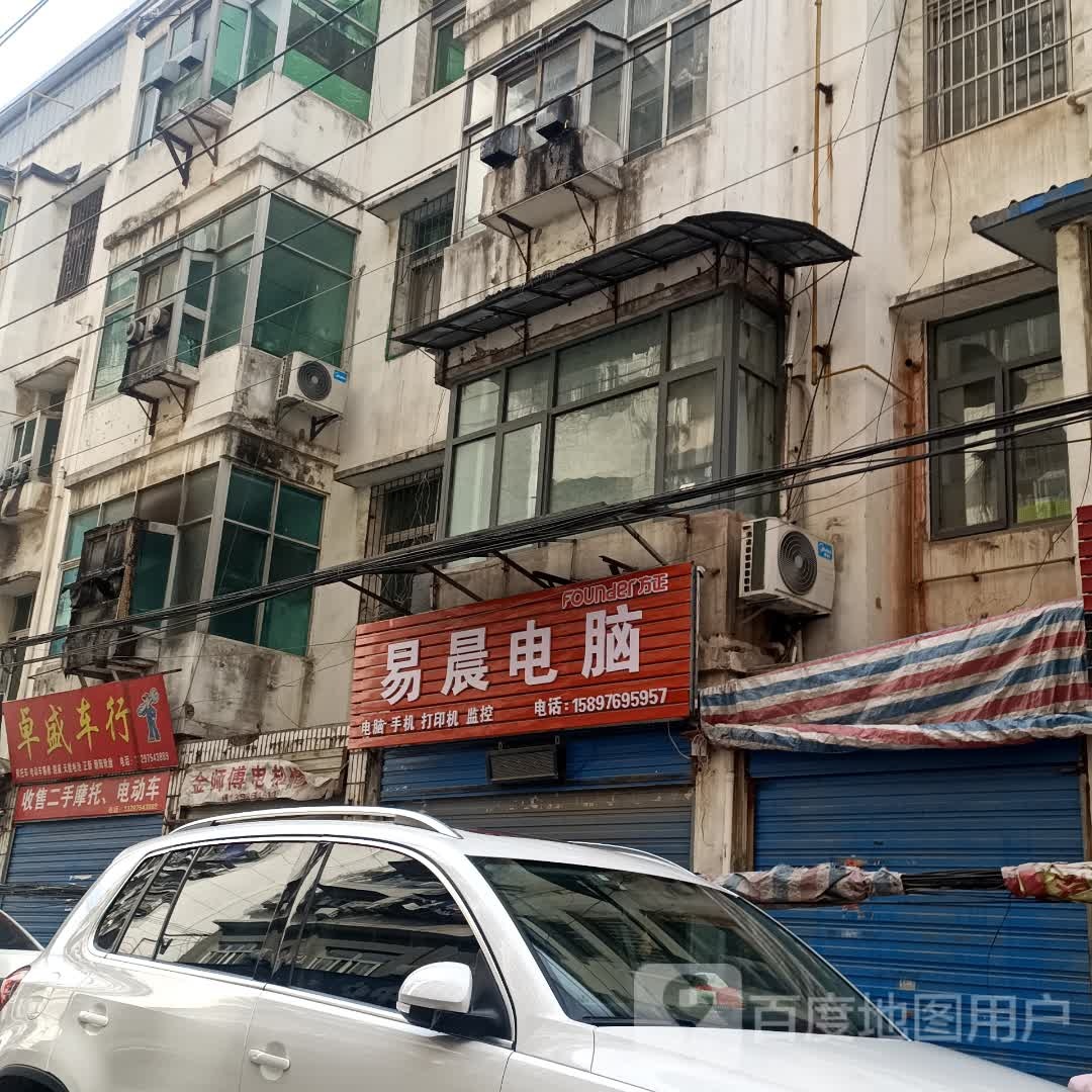 易晨电脑