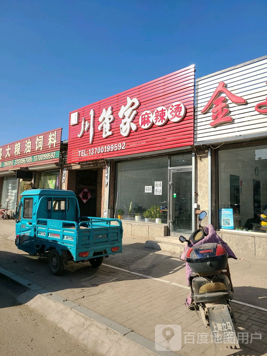 川管家麻辣烫(葫六线店)