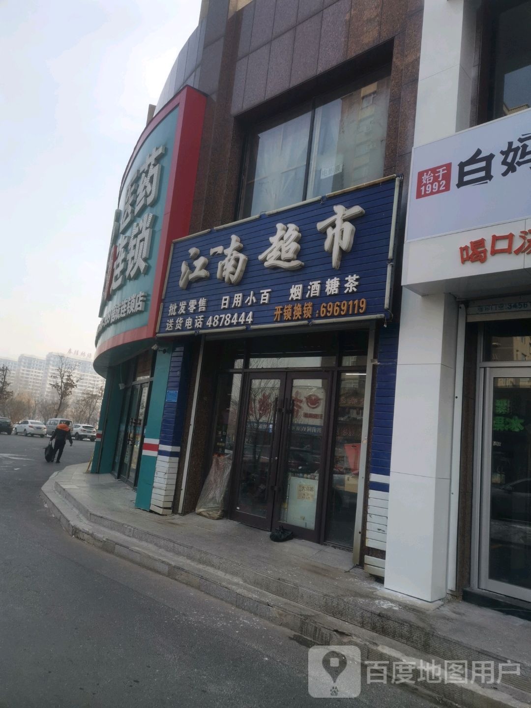 江南超市(建国路店)