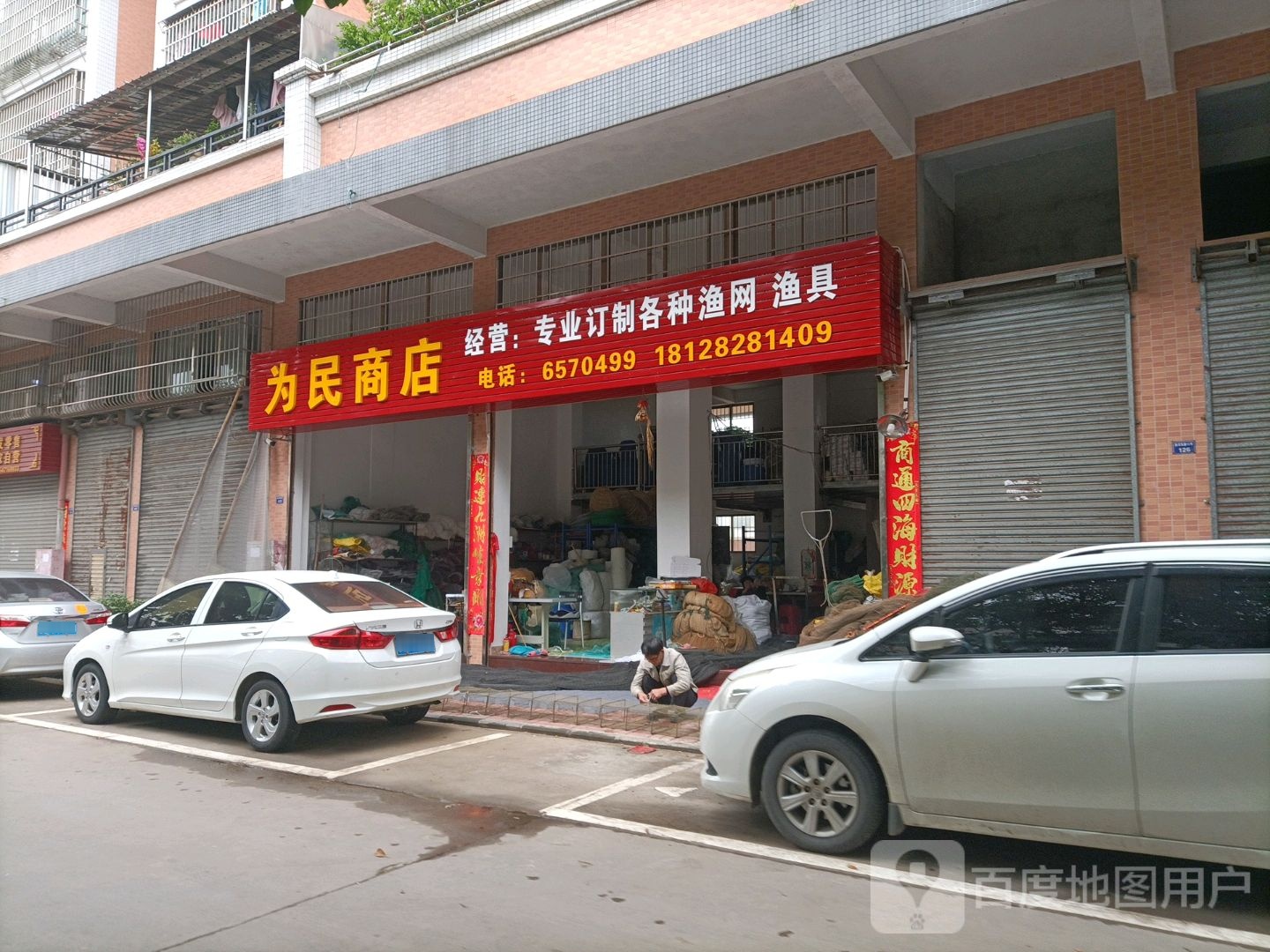 为民商店(新河东路店)