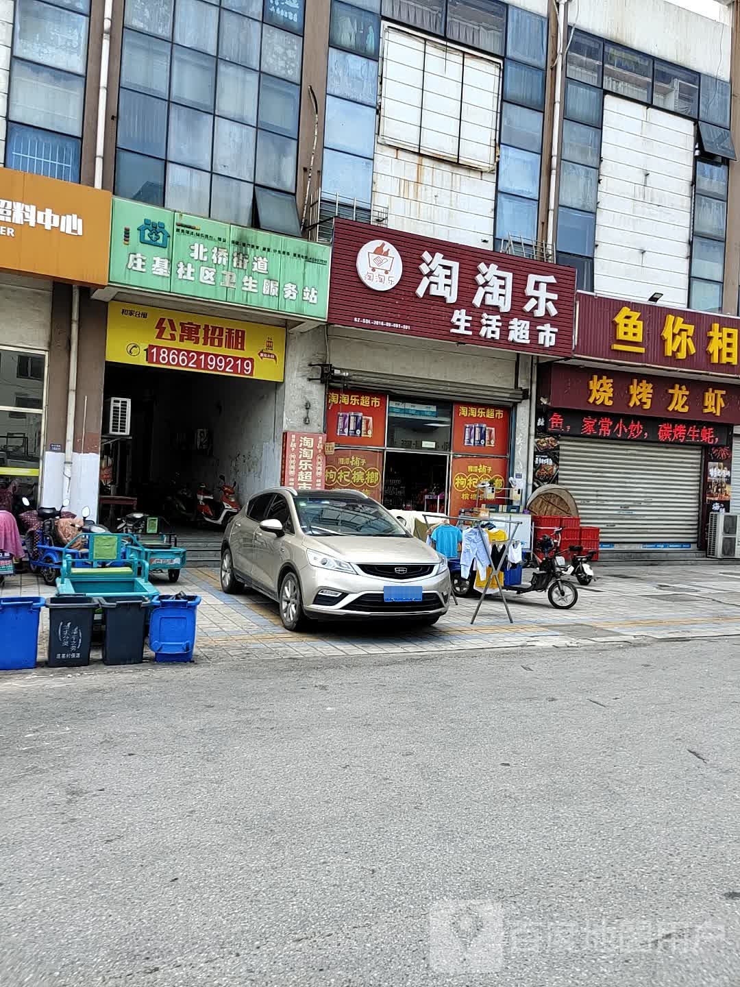 淘淘乐生活超市(凤北荡路店)