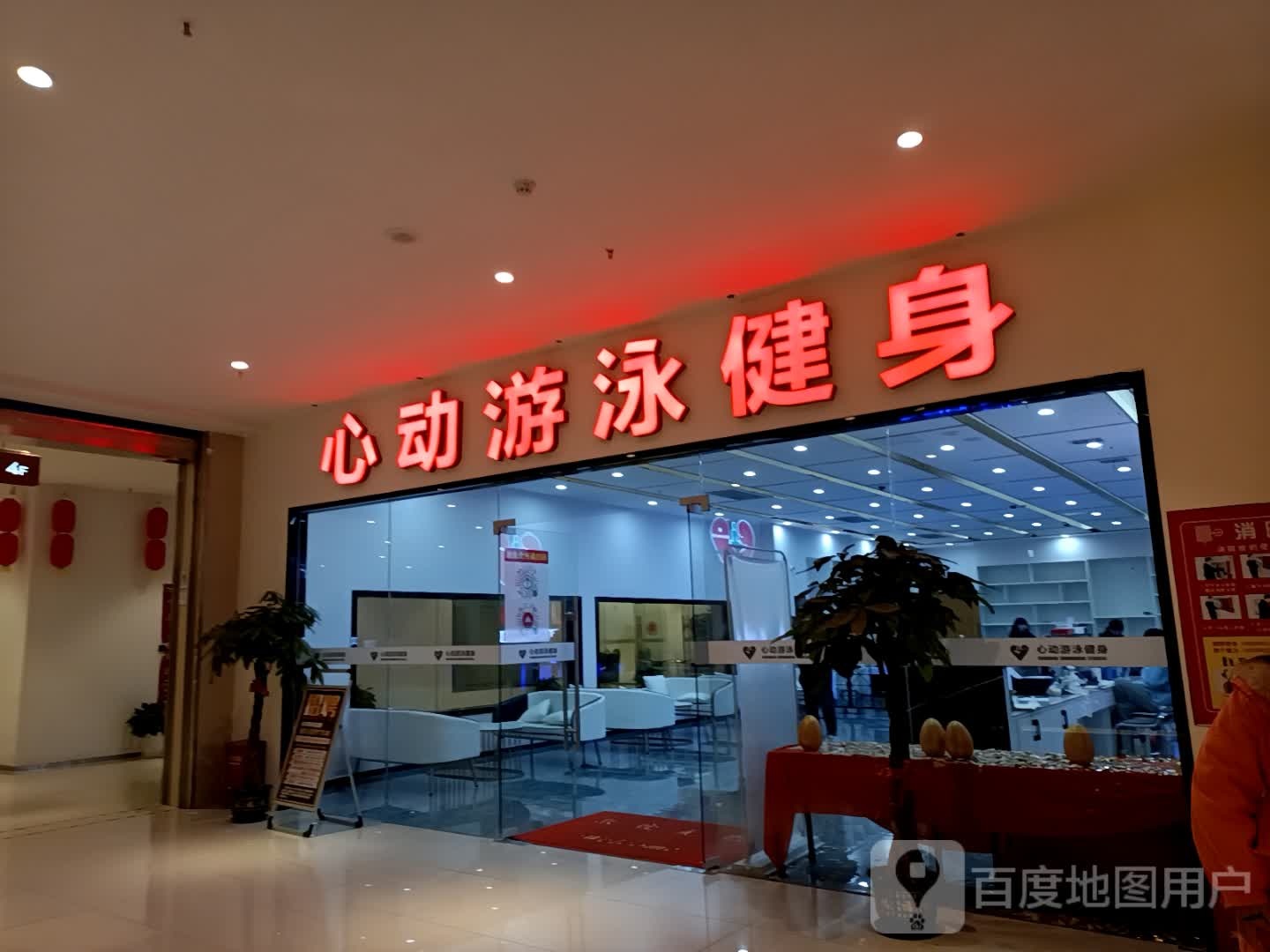 心动游戏健身(时代广场店)