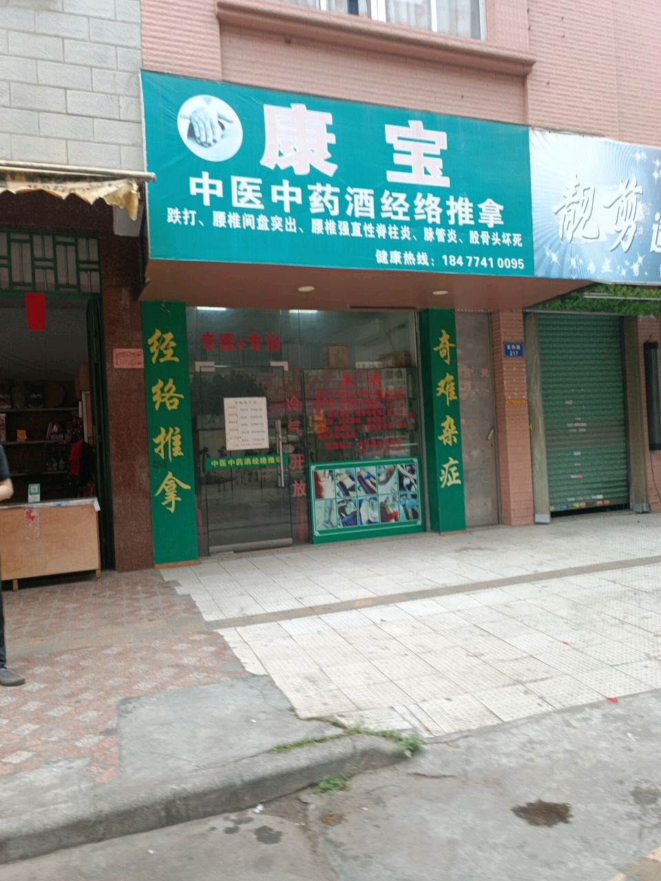 康宝中医中药酒经络推拿环境