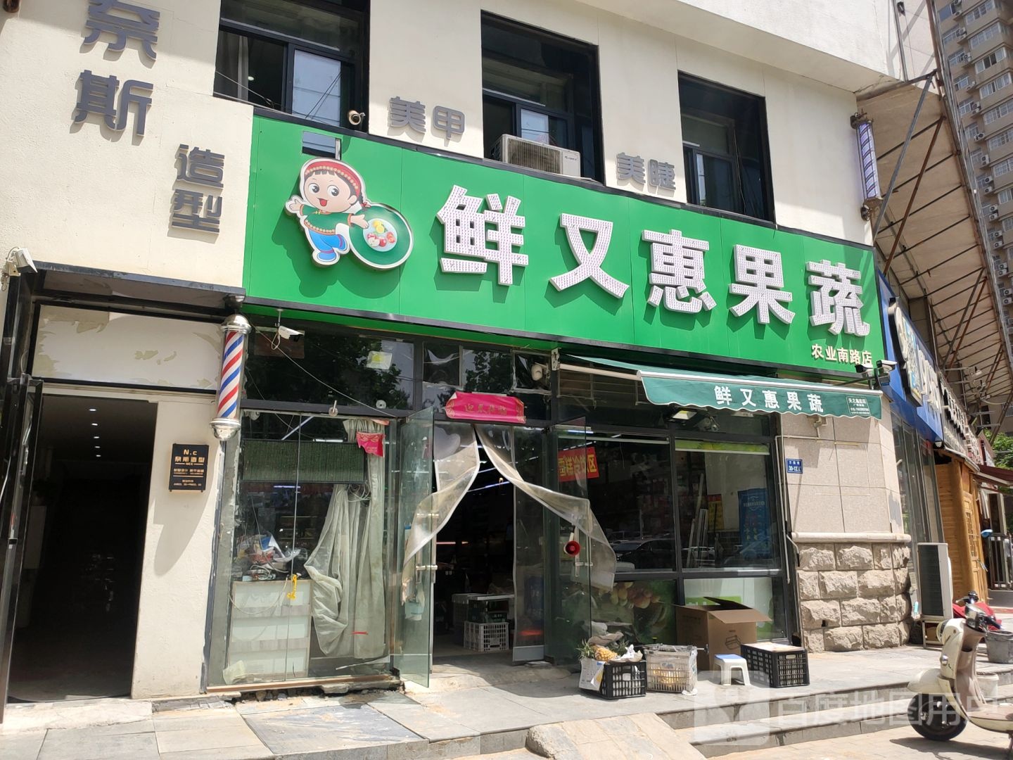 鲜又惠果蔬(农业南路店)