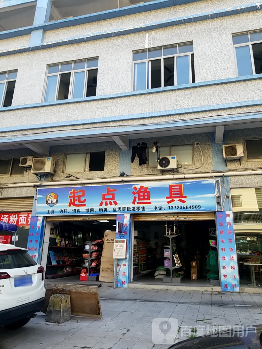 起点渔具