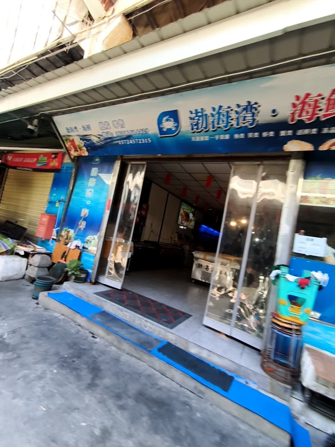 渤海湾·海鲜(东大街店)