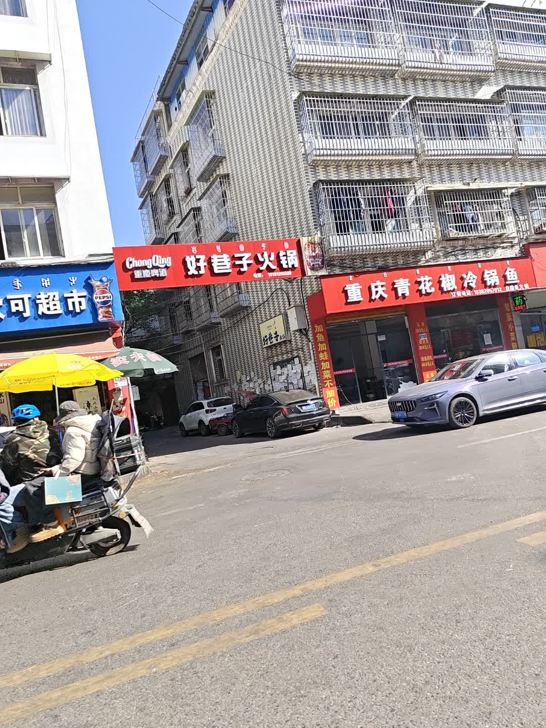 好巷子重庆老火锅(长富路店)