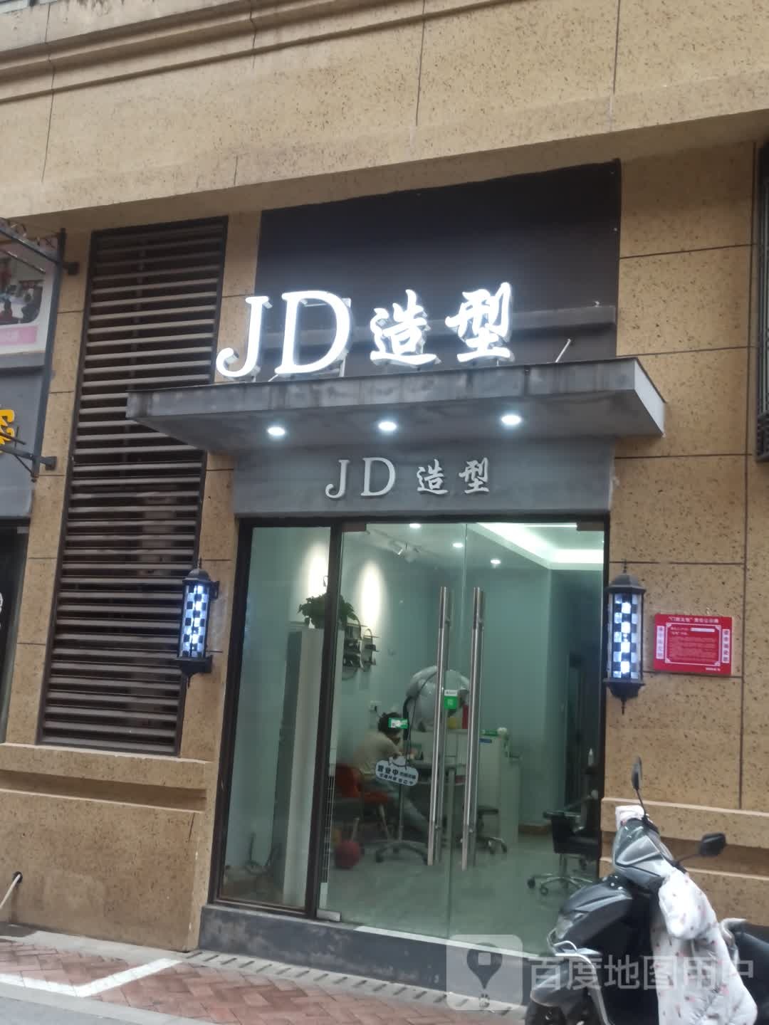 JD号造型