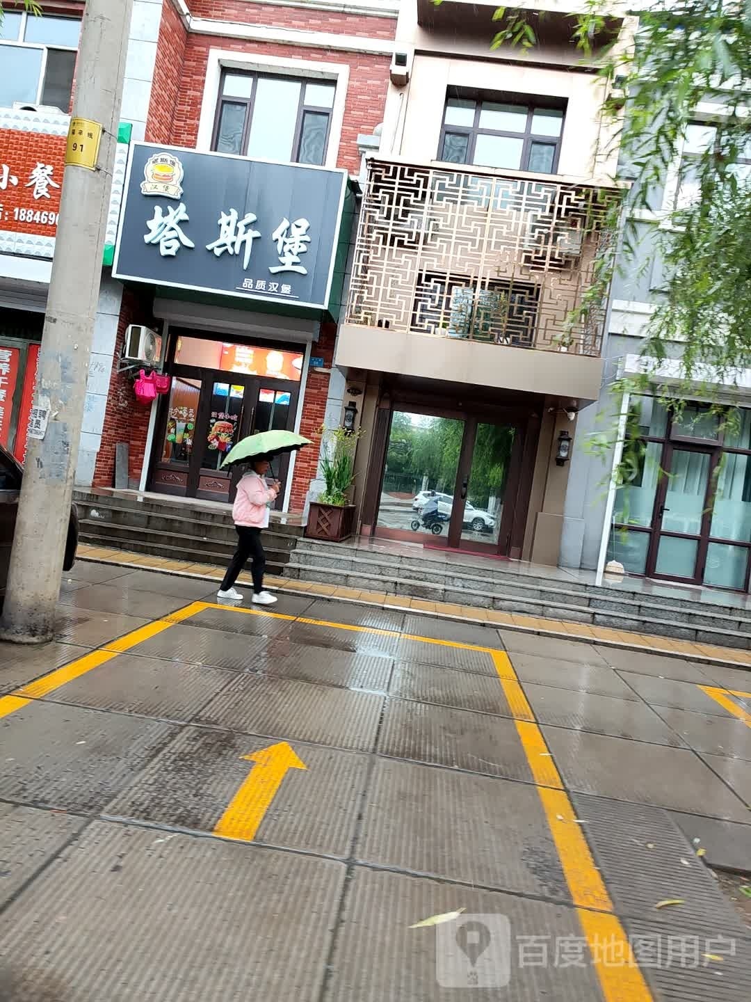 塔斯堡(花园现代城店)