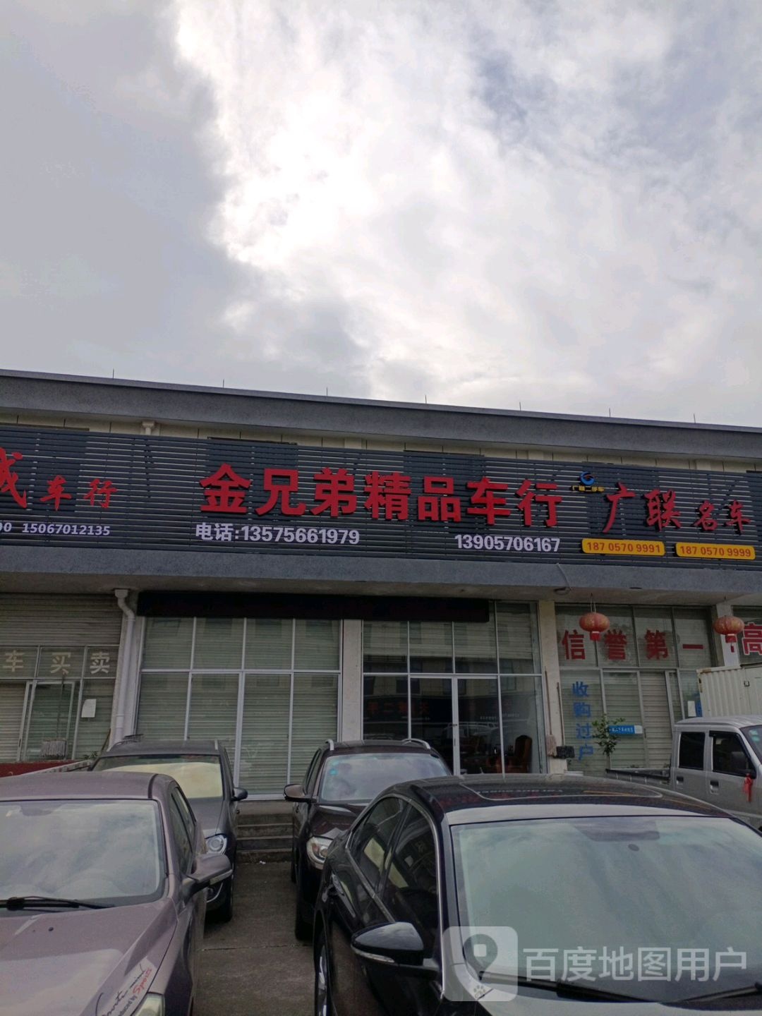金兄弟二手车
