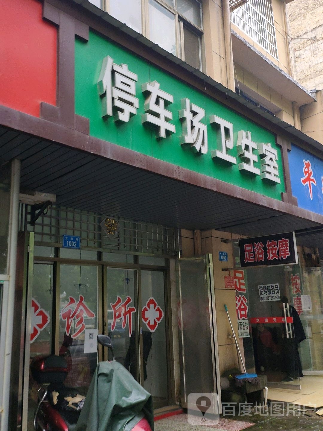 足语按摩
