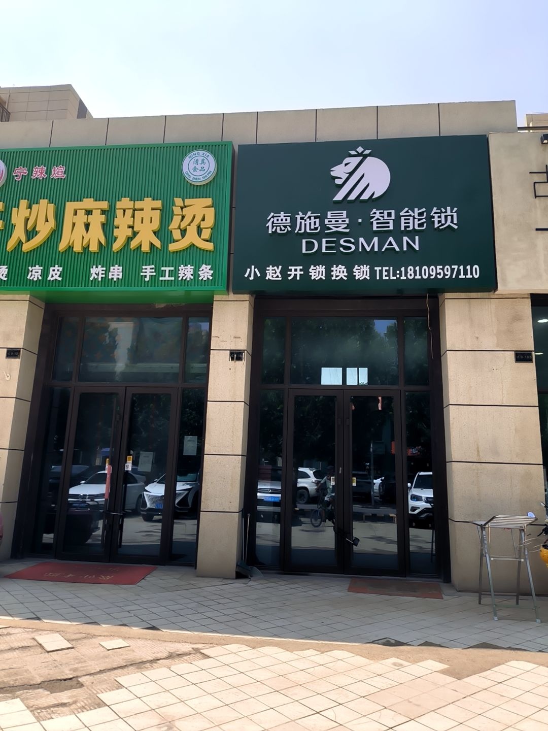 贺兰县小赵开锁