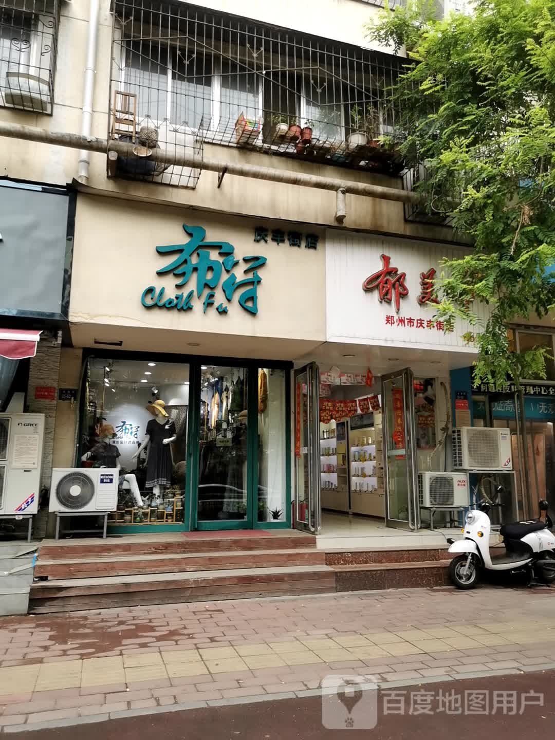 布符(庆丰街店)