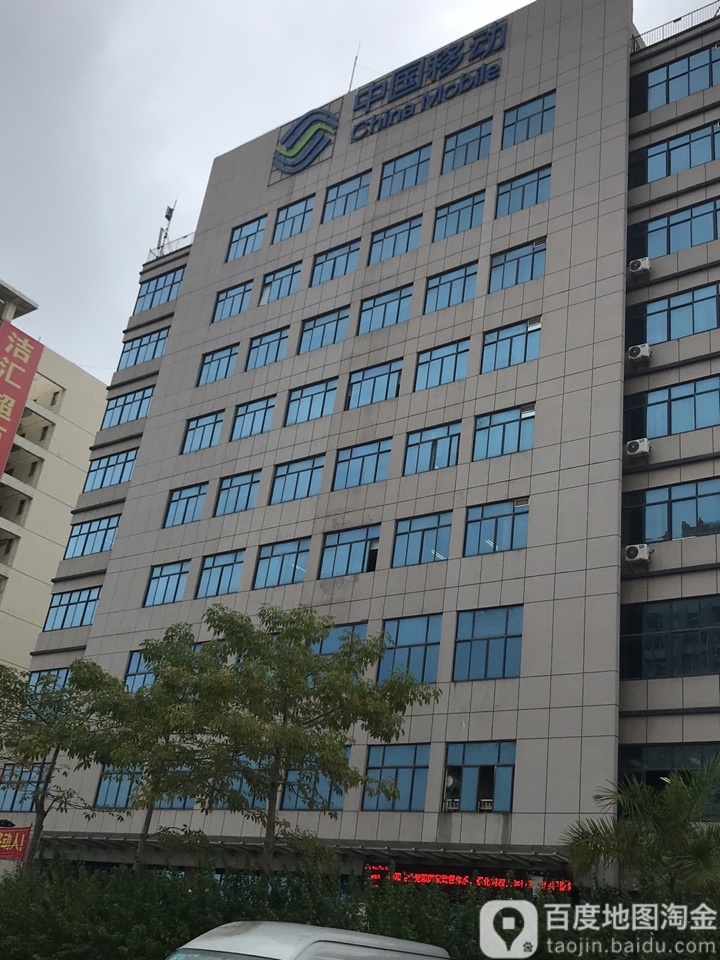 中国移动集团(防城港分公司)