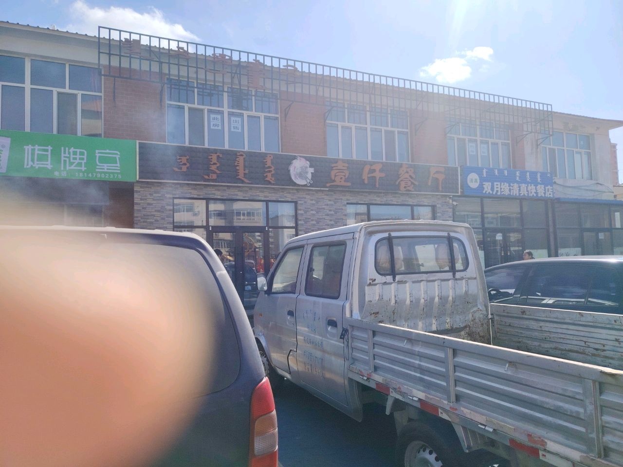 双月缘清真快餐店(千禧龙苑店)