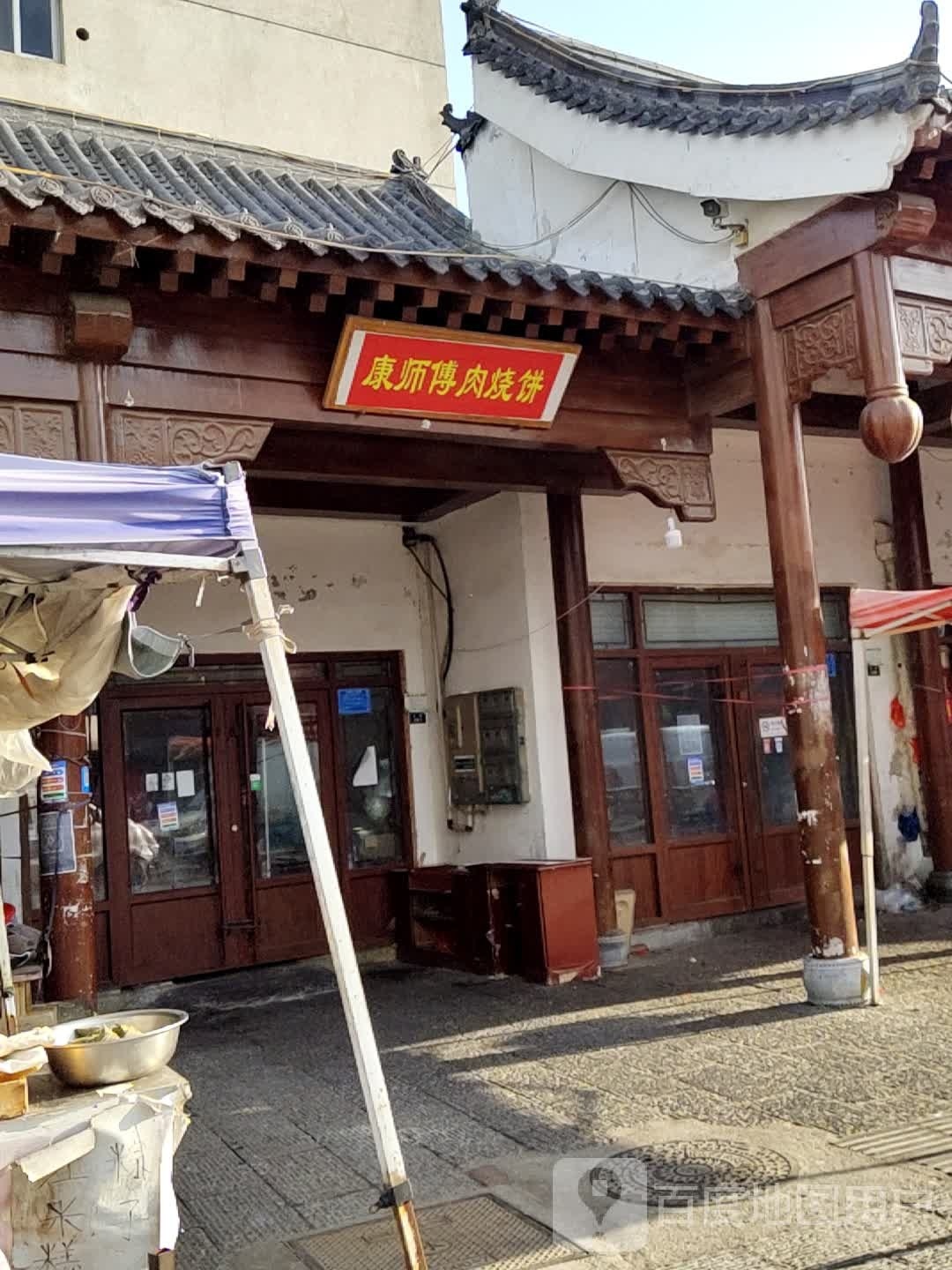 康师傅肉烧饼